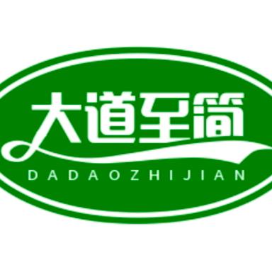 大道至简(影视剪辑)