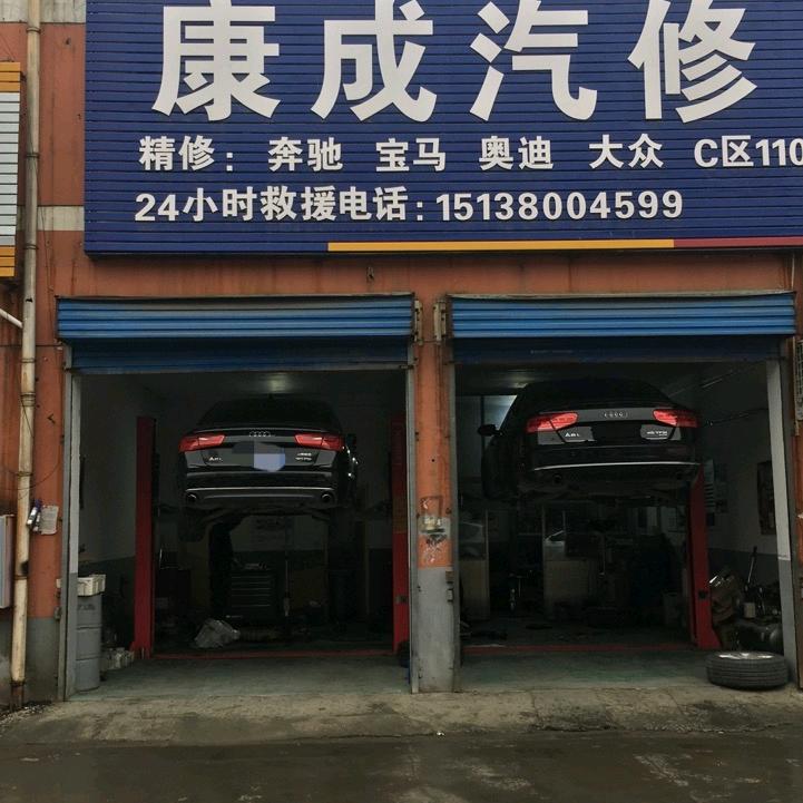 焦作康成汽车服务