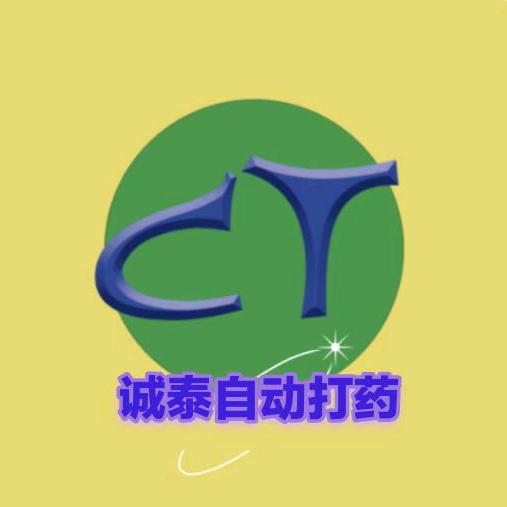 山东诚泰自动打药