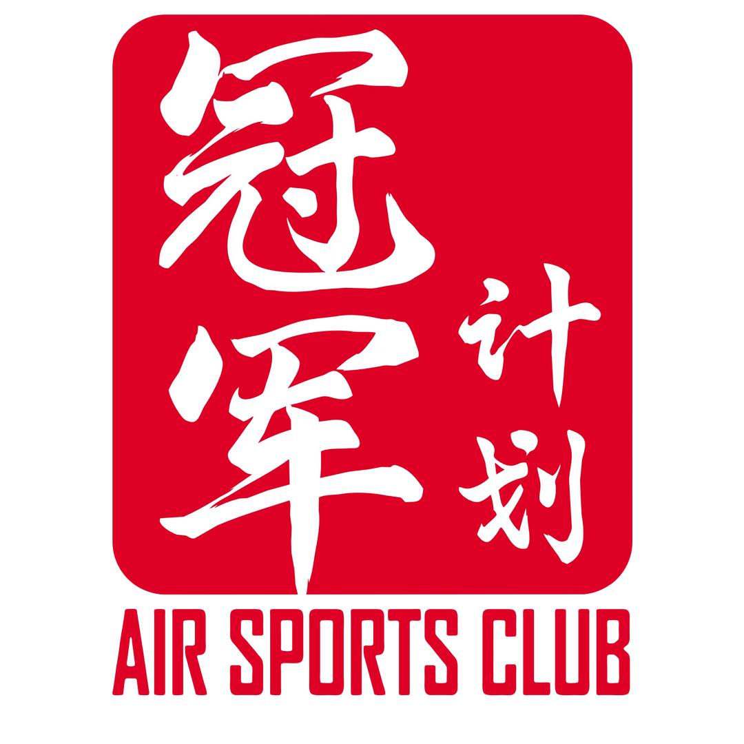 冠军计划青少年无人机俱乐部-北京校区