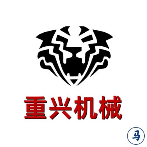 重兴机械