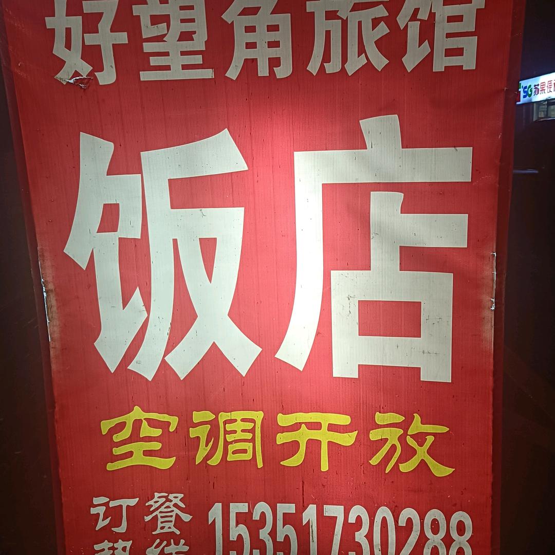 家有一宝