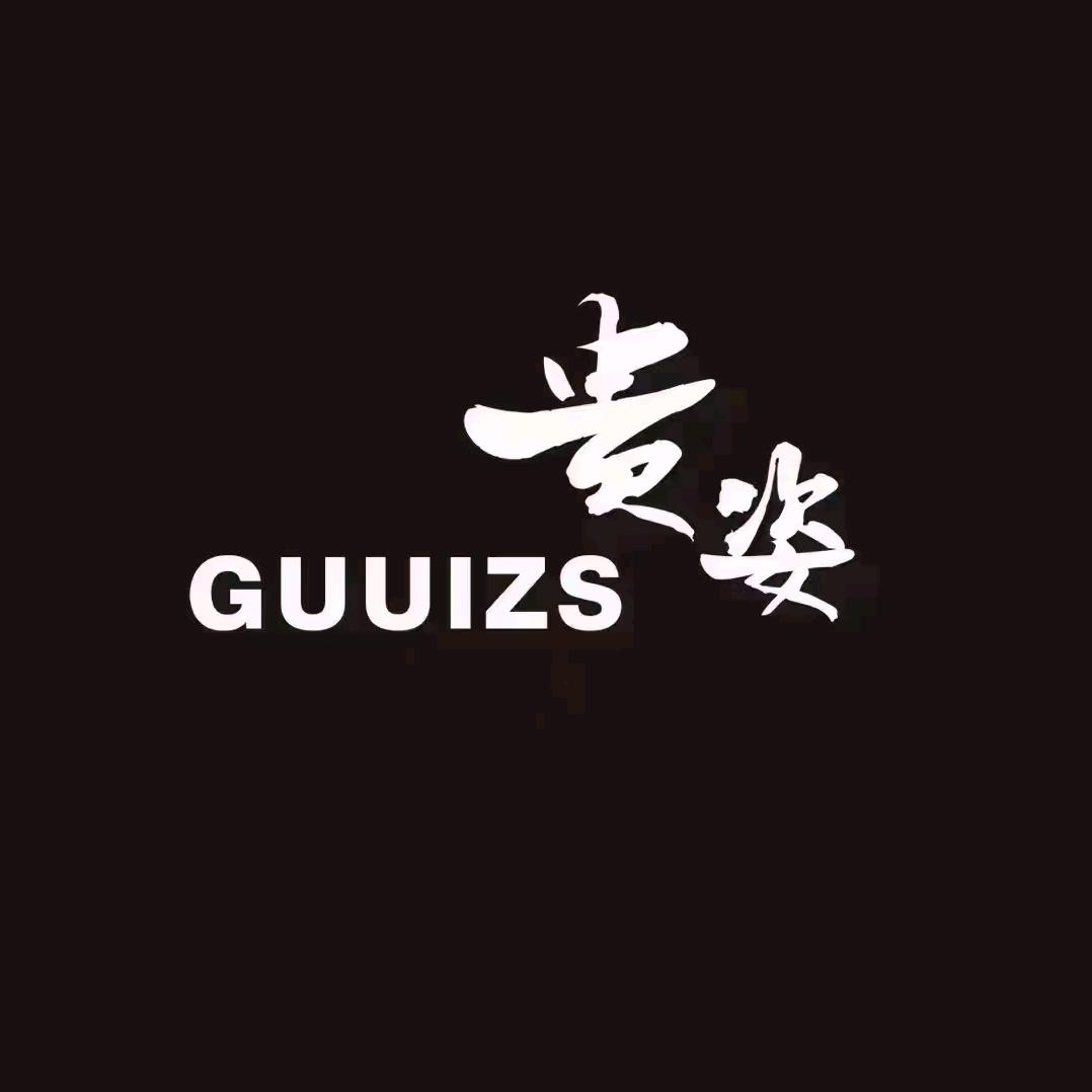 《贵姿》南江县集州街道店