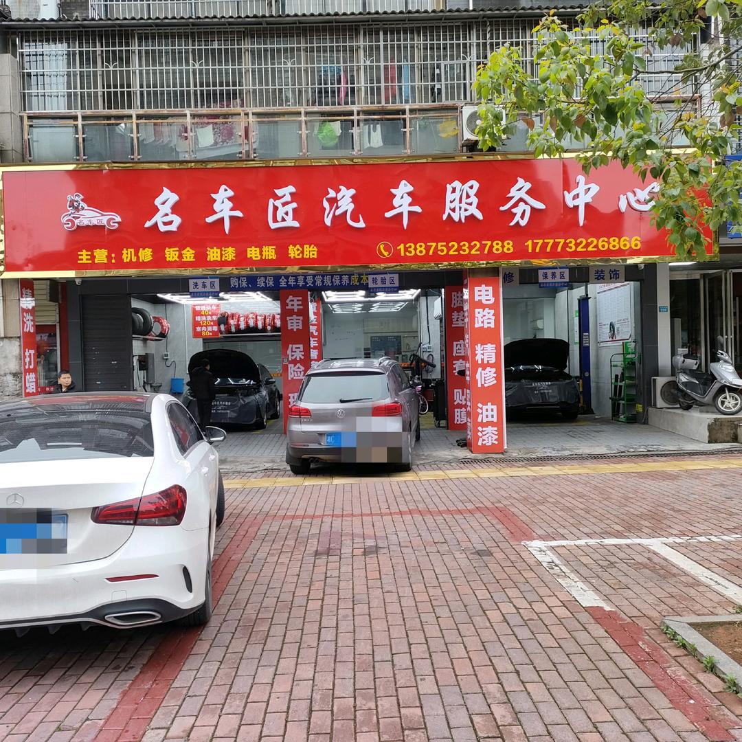 易俗河名车匠汽车维修服务（亮哥）