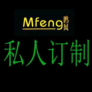 廖三姐鸣风音频2