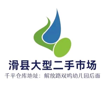 滑县二手市场厨具家电优美电器