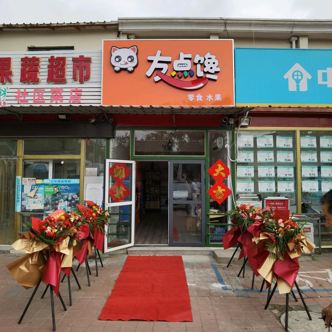 汉沽友点馋精品玫瑰香葡萄久保桃