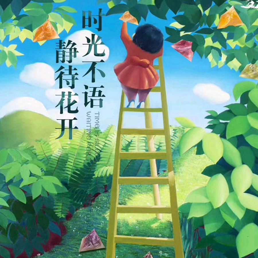 嗨 嗨嗨起来