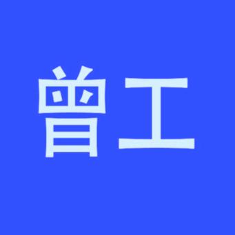 电子工程师(曾工)