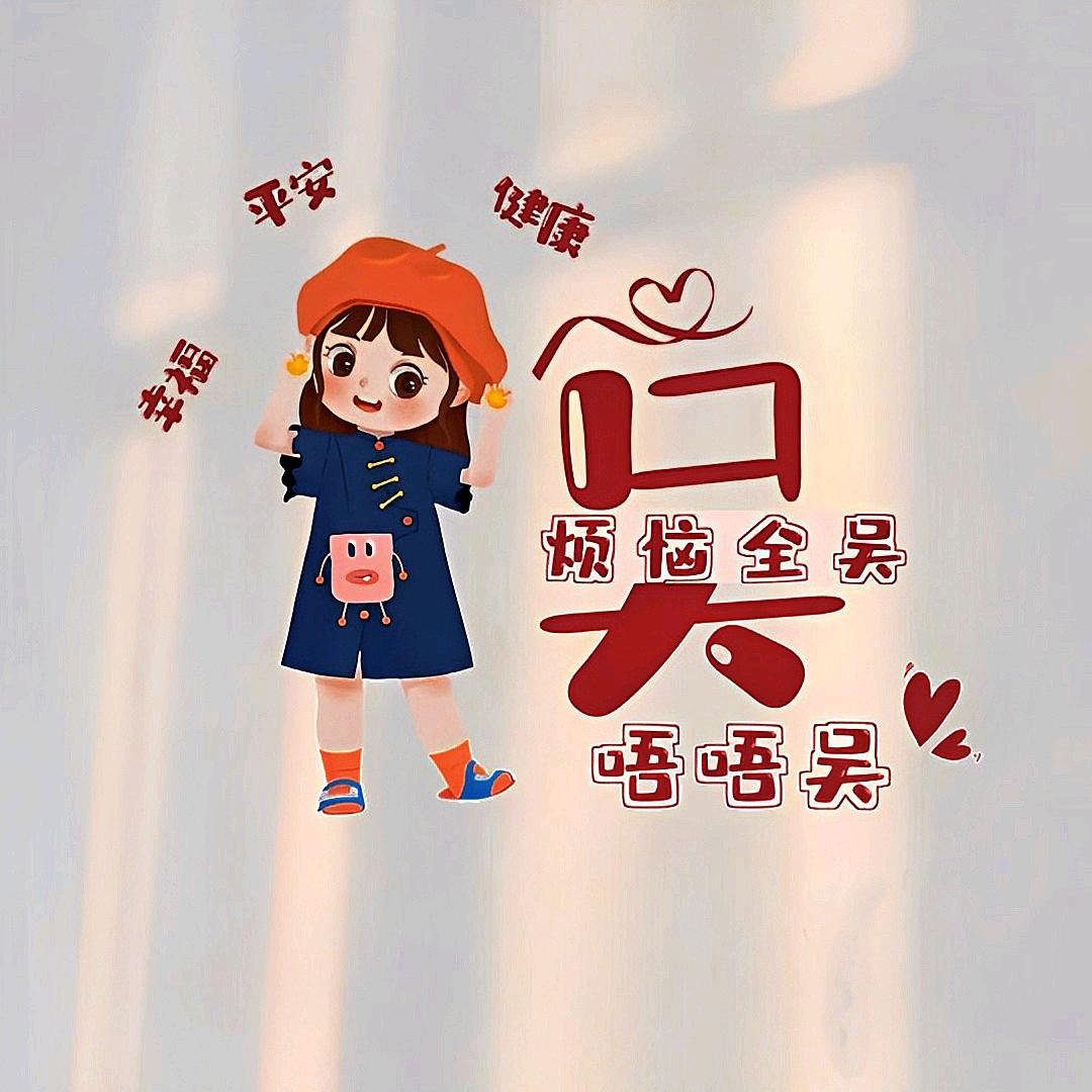 和好平安