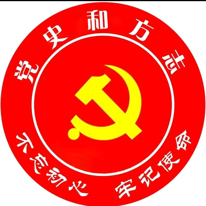 不忘初心牢记使命
