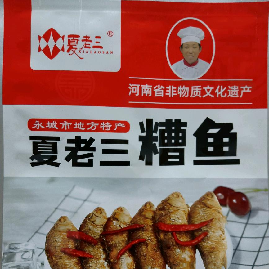 酂城夏老三糟鱼（食品有限公司）