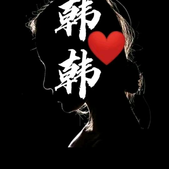 安然一笑
