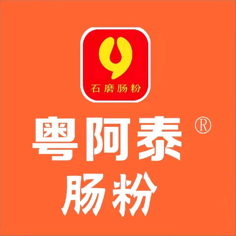 阿泰广东肠粉。