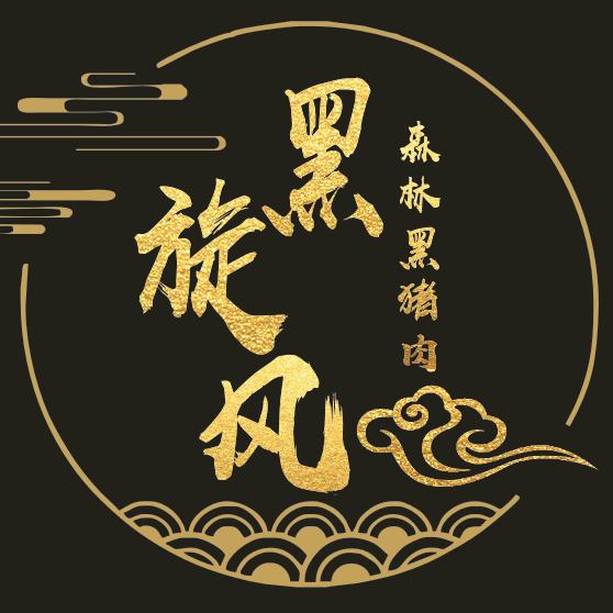 黑旋风鲜肉铺