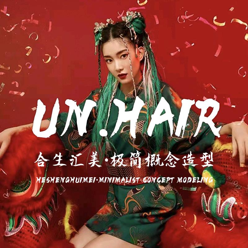 北京合生汇美精剪烫染沙龙