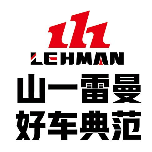 山一雷曼