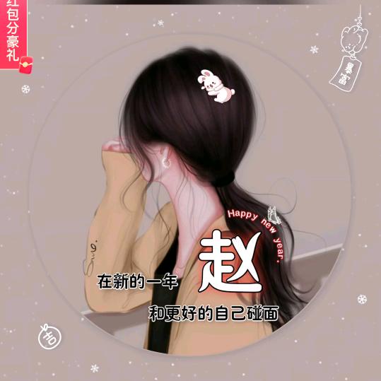 趙我说的做@赵赵
