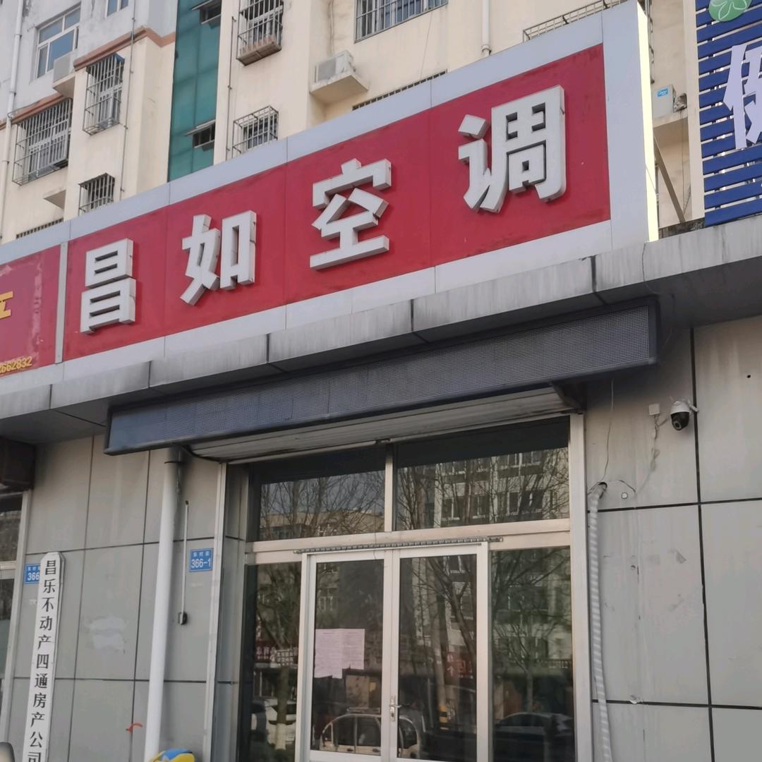 昌乐空调维修冲氟收售二手空调（昌如）