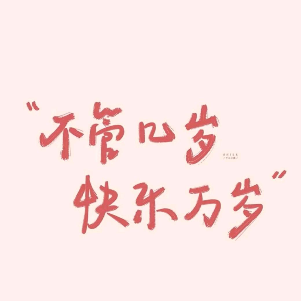 是七彩陽光吖～