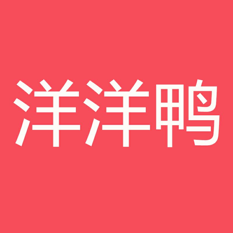 洋洋鸭母婴官方账号