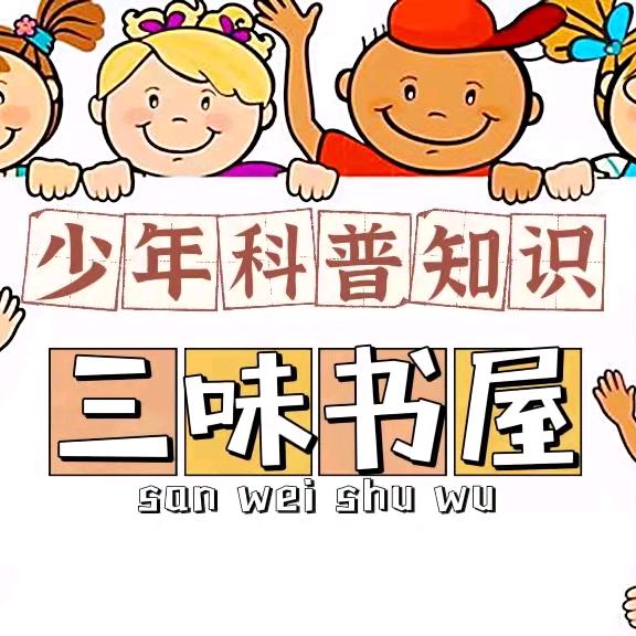 青少年萌知识科普馆