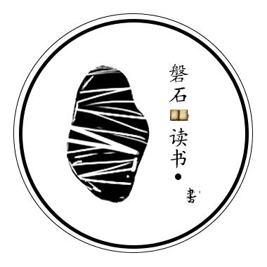 磐石📖读书分享会