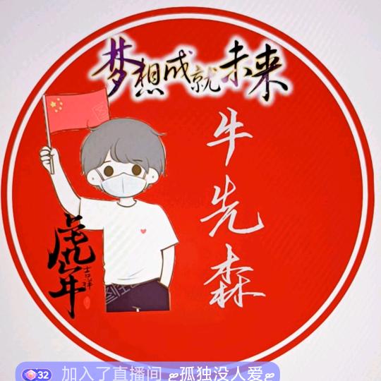 猴哥♥劉先森
