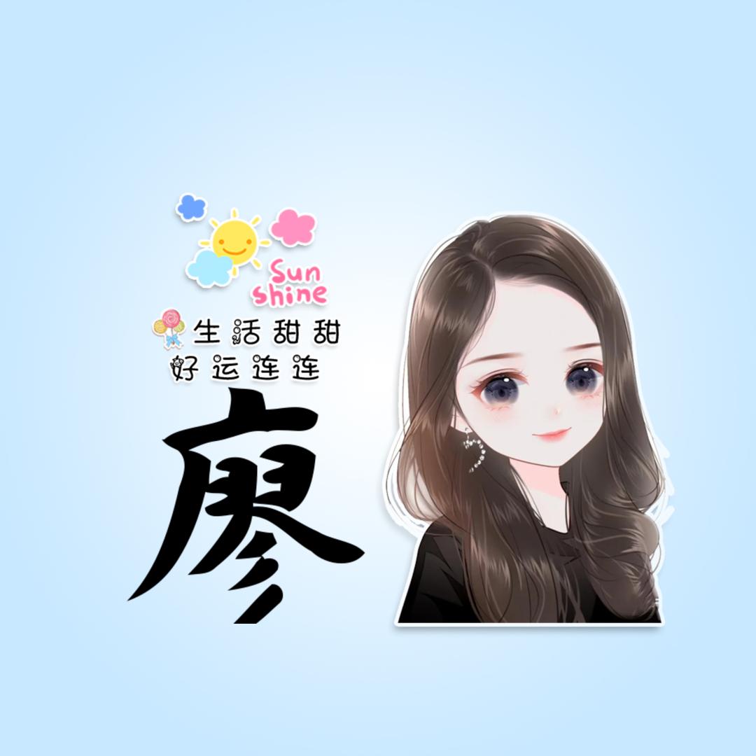 @廖小姐