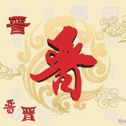 山西商界