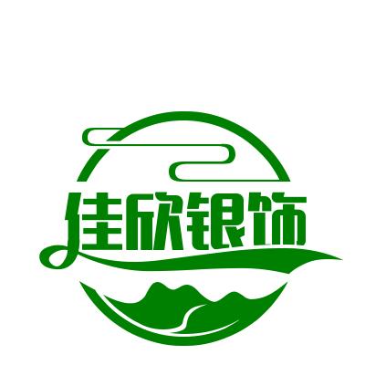 佳欣银饰