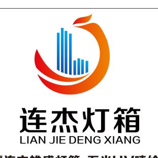 豫见新疆杰哥连杰广告灯箱