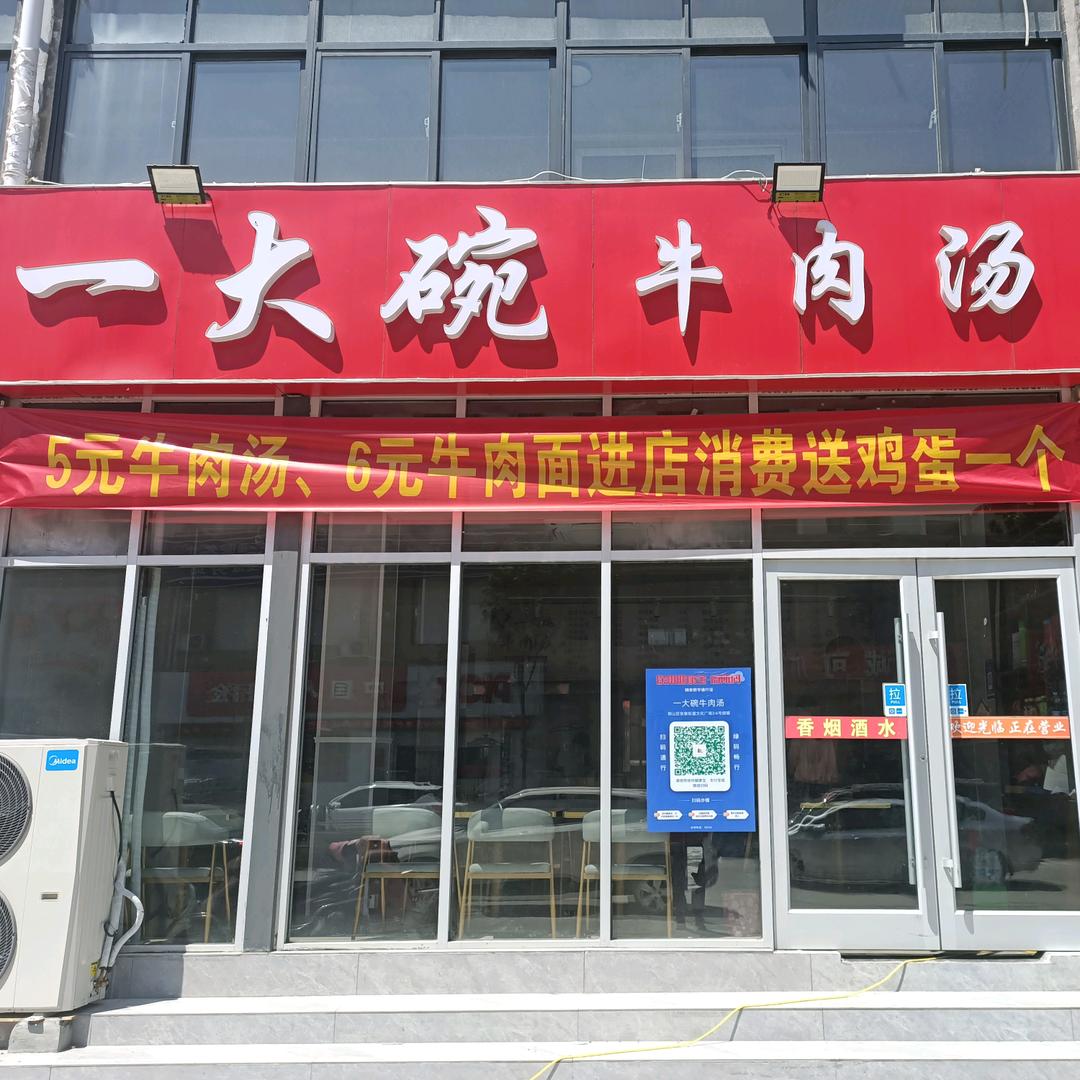 张集一大碗牛肉汤牛肉烩面