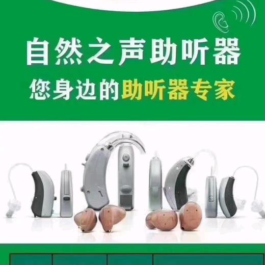 自然之声助听器通渭店