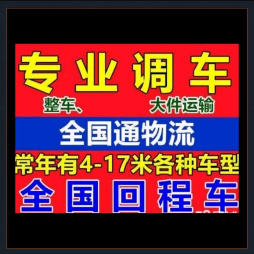 安松道路货物运输经营部