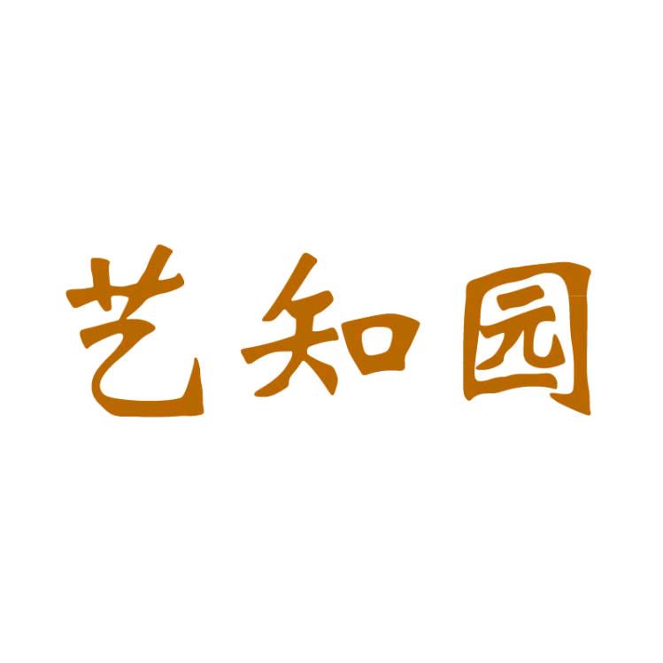 艺知园盆景