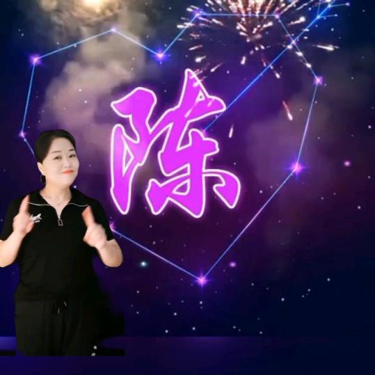 陈子