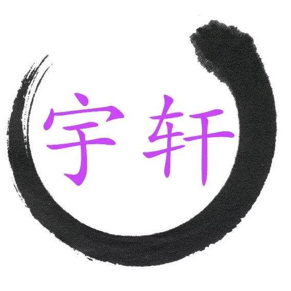 🔥宇轩张公子🔥119