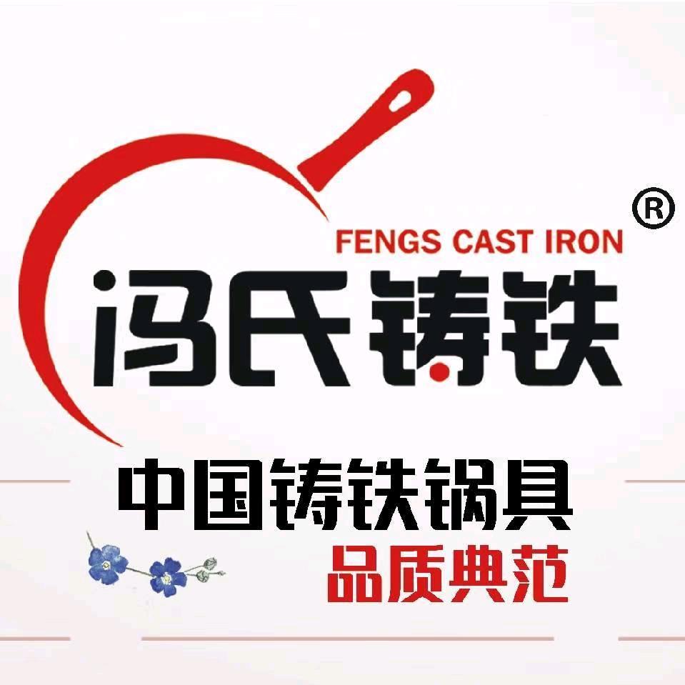 冯氏铸铁厨具旗舰店