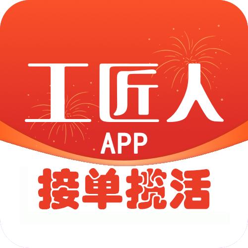 工匠人平台
