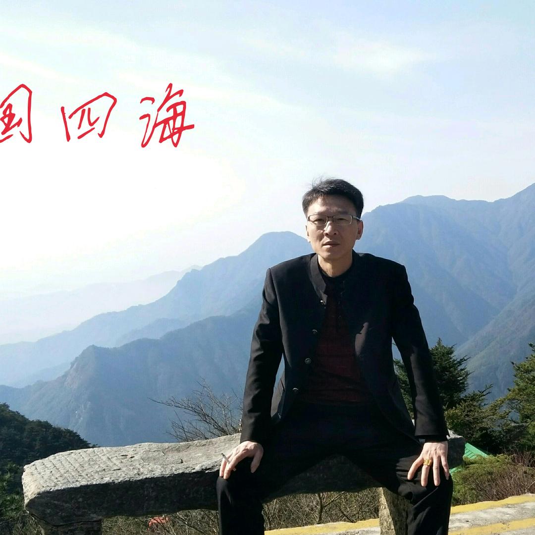 中国四海