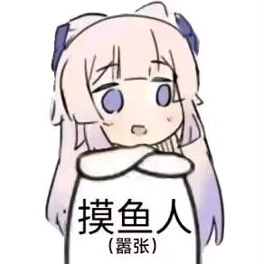 贫民日常