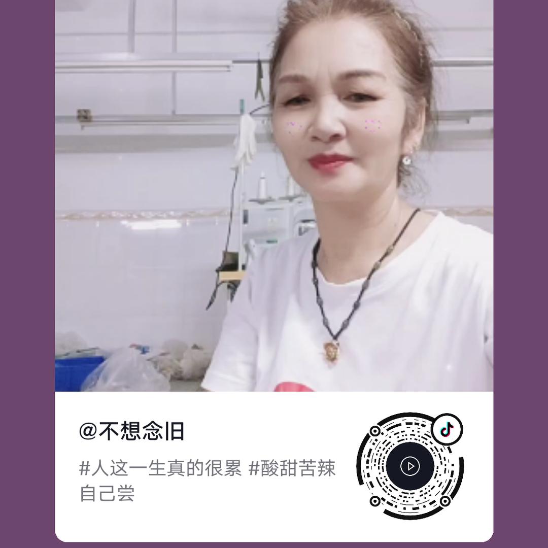 不想念旧