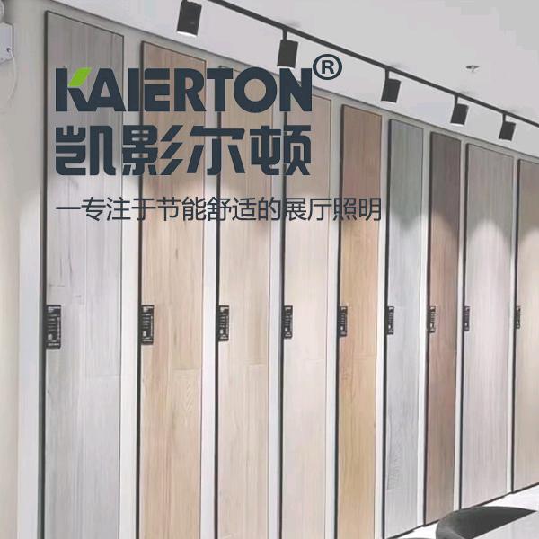 kaierton凯影尔顿凯影照明专卖店