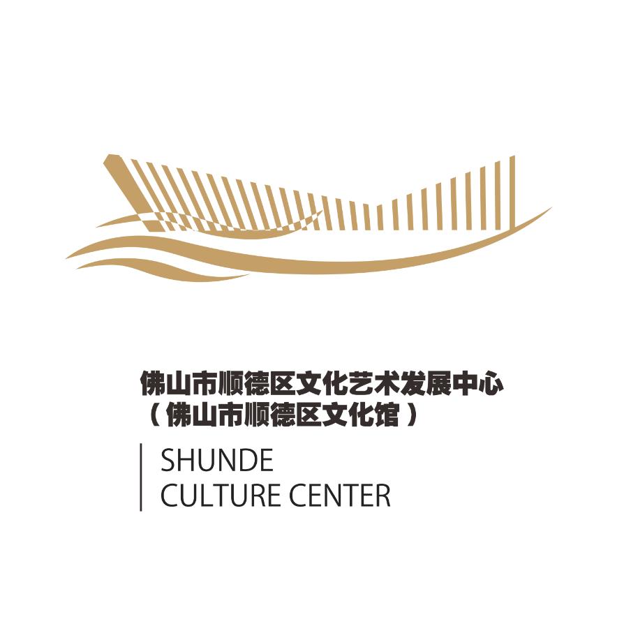 顺德文艺