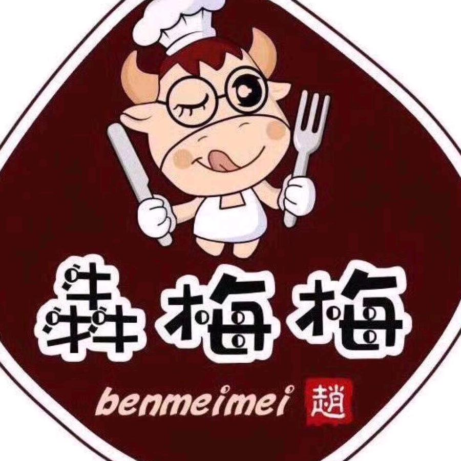 犇梅梅餐饮有限公司