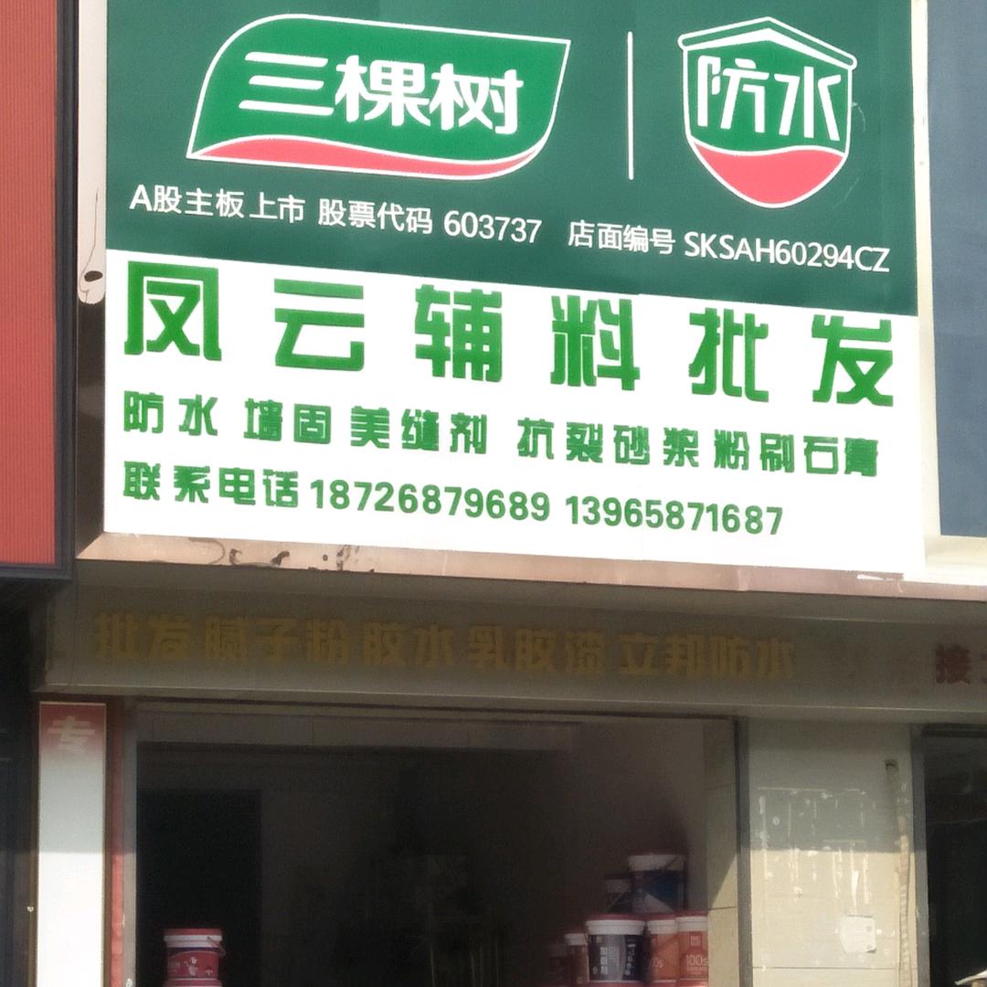 凤云辅料批发