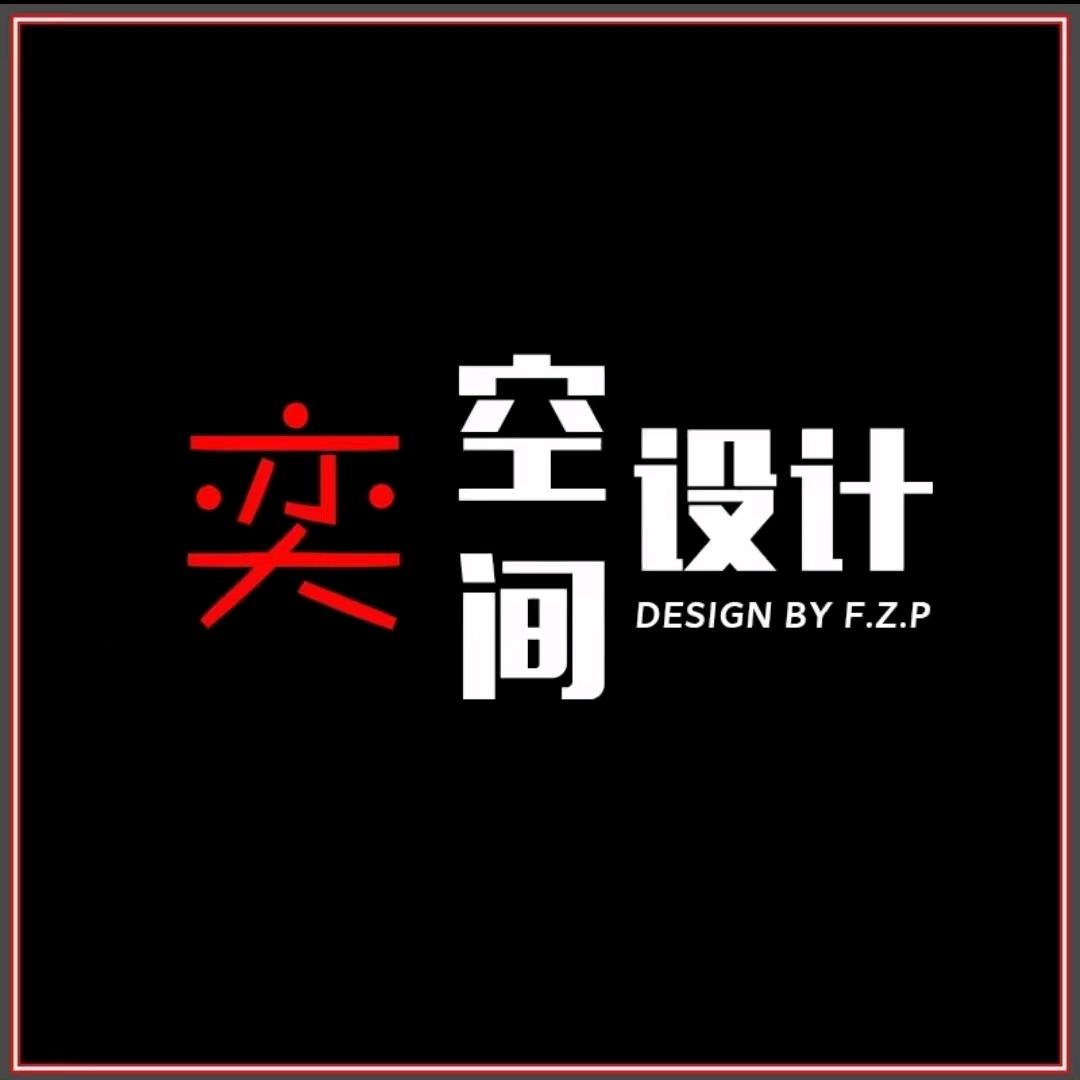 奕空间设计CAD深化