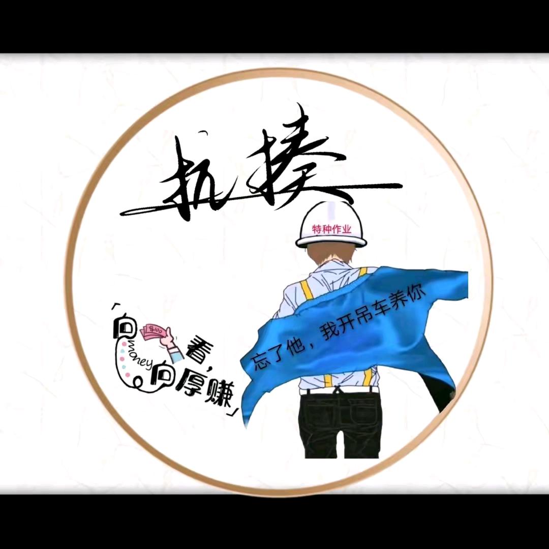 滑州新城吊装总队～建光