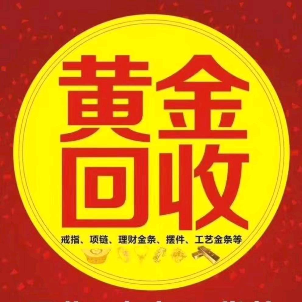 罗田峰哥黄金回收